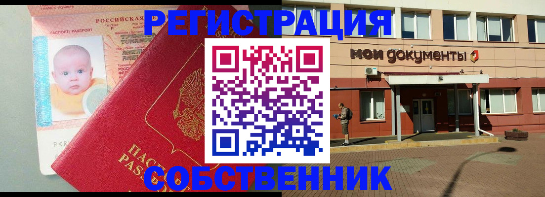 временная регистрация собственник в Волосово